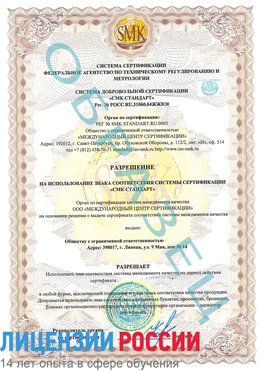 Образец разрешение Городец Сертификат ISO 9001
